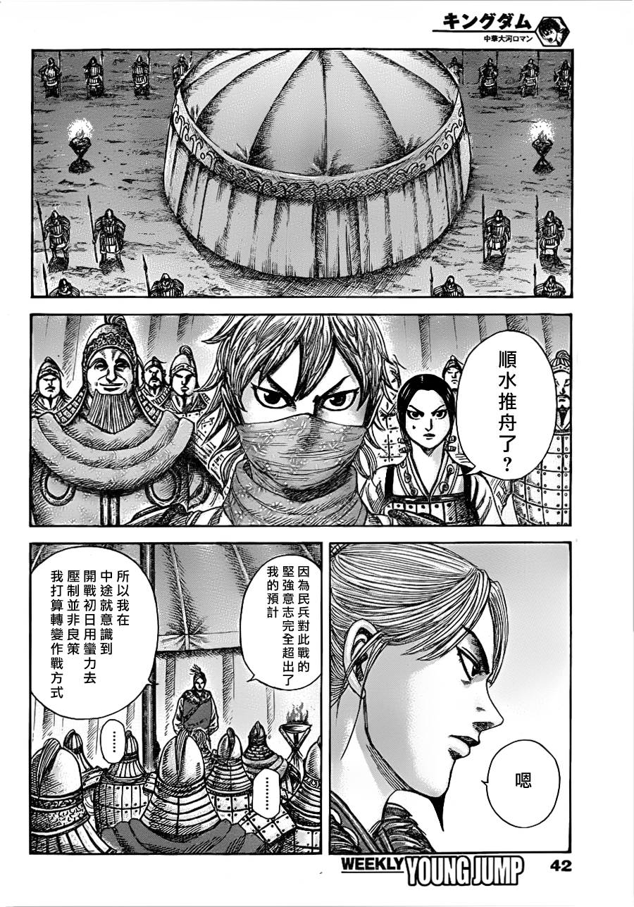 《王者天下》漫画最新章节第335话免费下拉式在线观看章节第【9】张图片