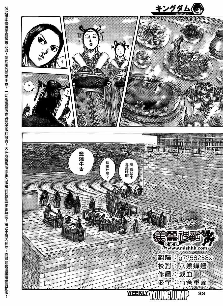 《王者天下》漫画最新章节第487话免费下拉式在线观看章节第【3】张图片