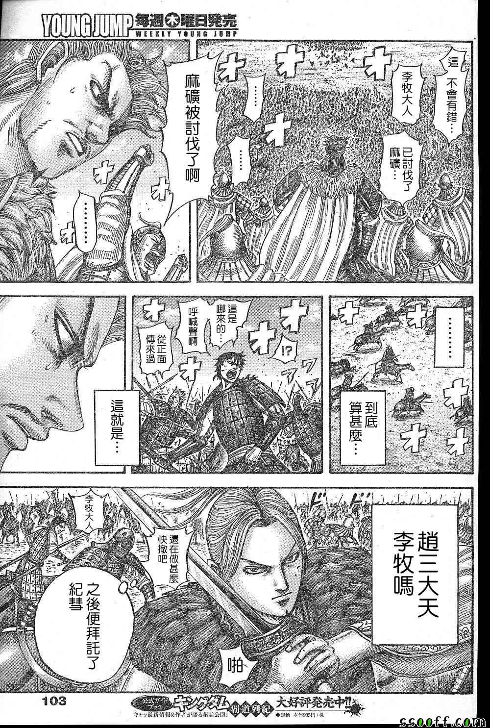 《王者天下》漫画最新章节第531话免费下拉式在线观看章节第【11】张图片