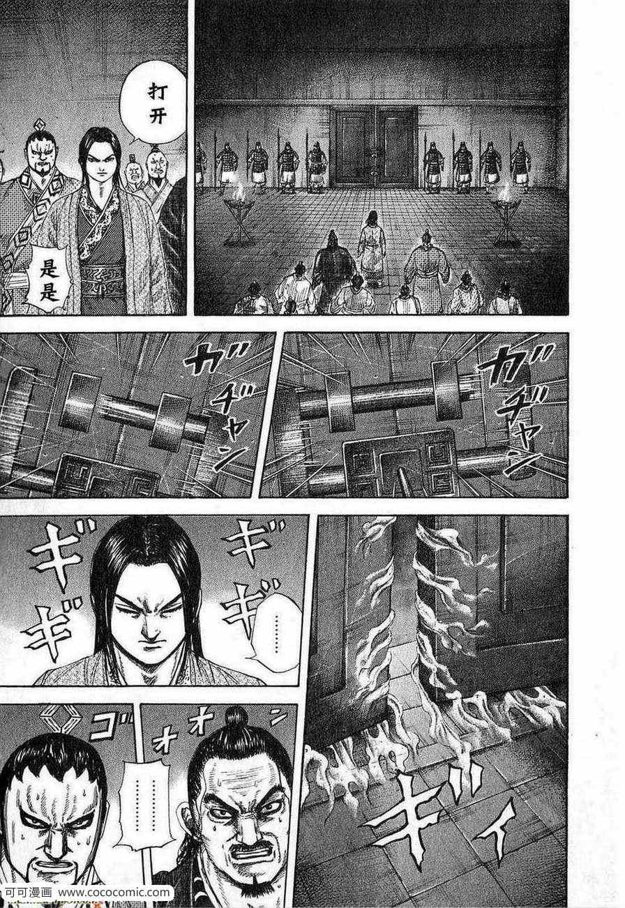 《王者天下》漫画最新章节第24卷免费下拉式在线观看章节第【92】张图片