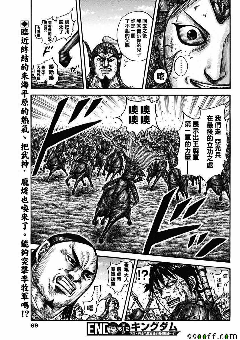 《王者天下》漫画最新章节第612话免费下拉式在线观看章节第【18】张图片