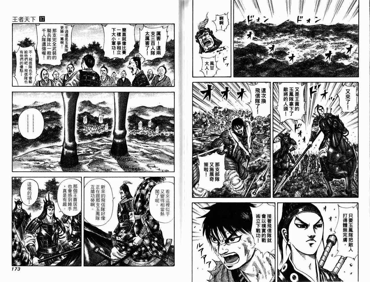 《王者天下》漫画最新章节第17卷免费下拉式在线观看章节第【86】张图片