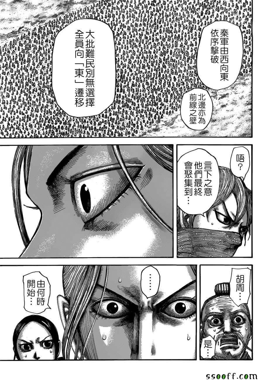 《王者天下》漫画最新章节第516话免费下拉式在线观看章节第【5】张图片