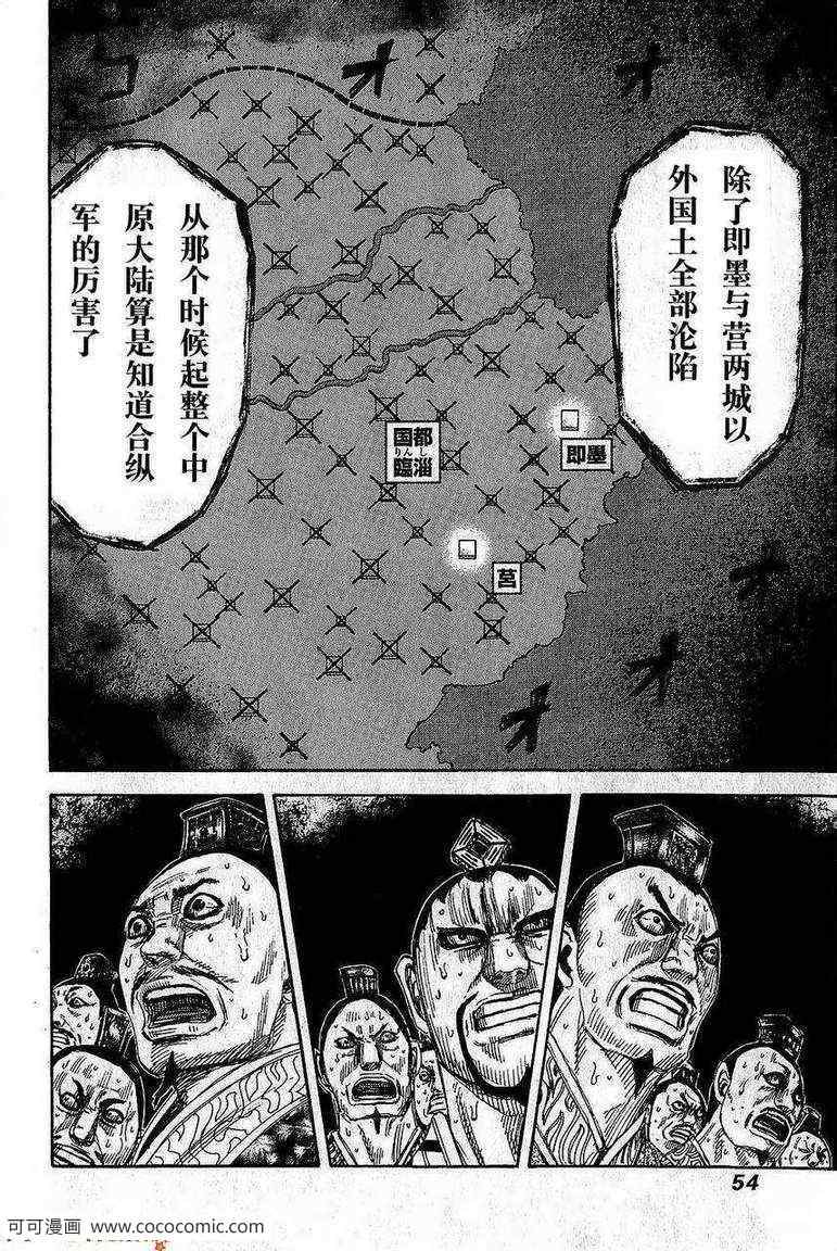 《王者天下》漫画最新章节第264话免费下拉式在线观看章节第【10】张图片