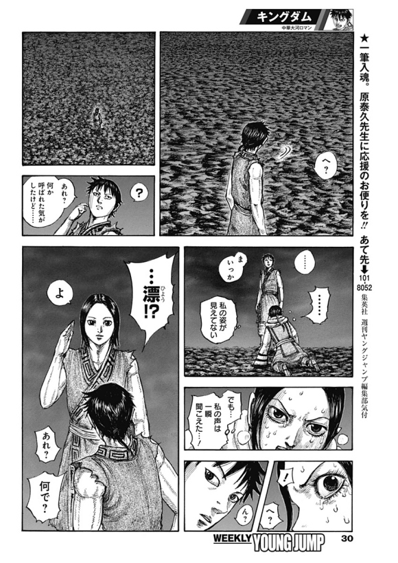 《王者天下》漫画最新章节第631话 红色阶梯免费下拉式在线观看章节第【23】张图片