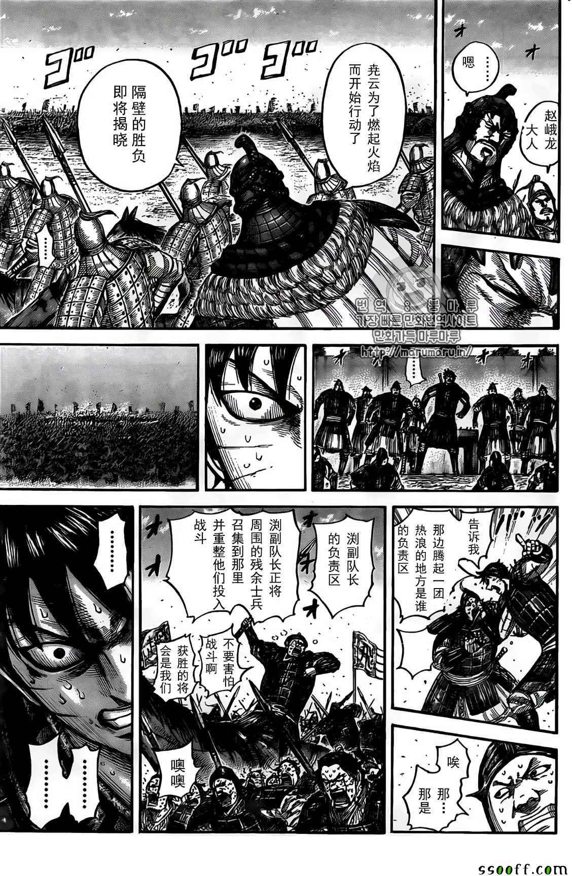 《王者天下》漫画最新章节第546话免费下拉式在线观看章节第【11】张图片