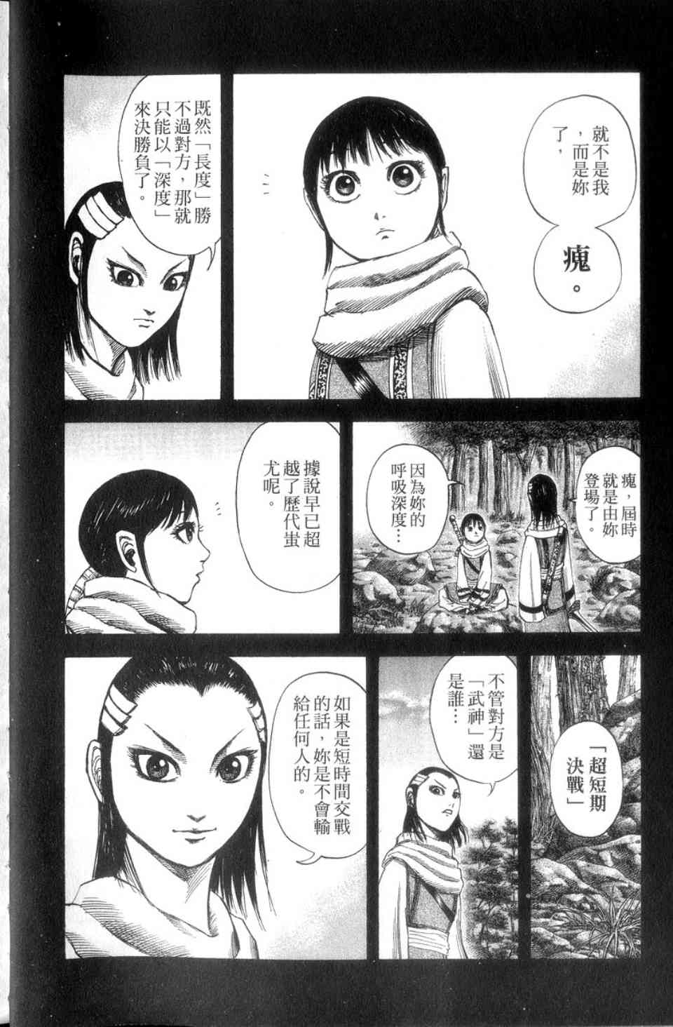 《王者天下》漫画最新章节第14卷免费下拉式在线观看章节第【9】张图片