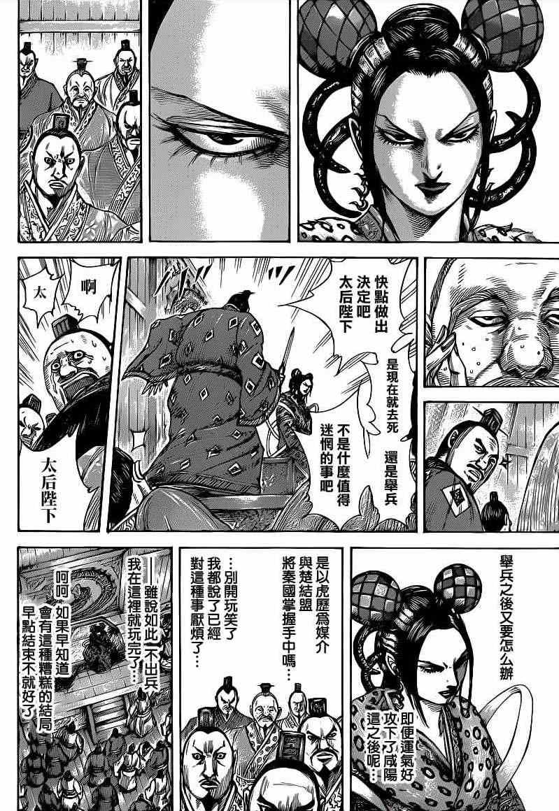 《王者天下》漫画最新章节第410话免费下拉式在线观看章节第【14】张图片