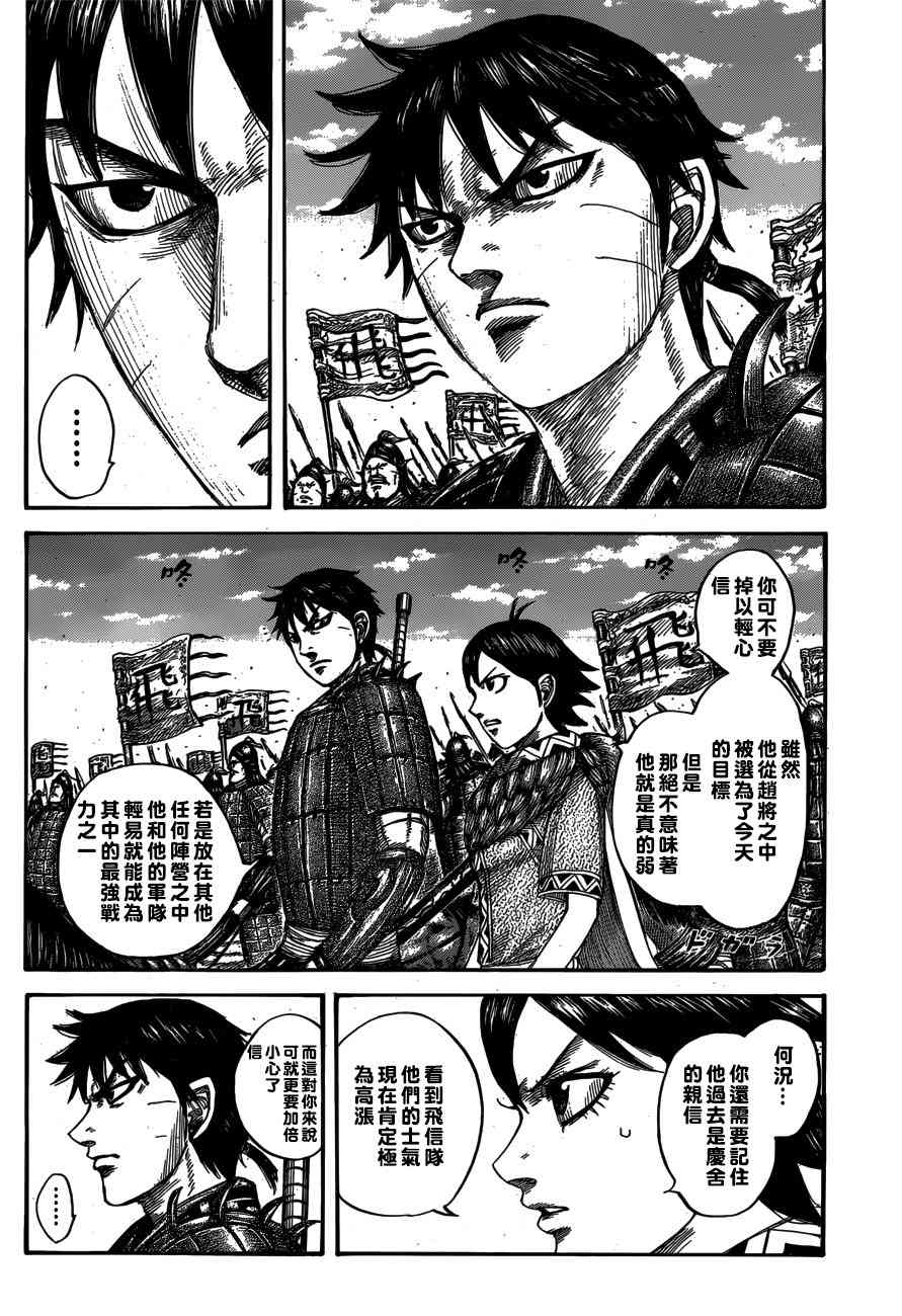 《王者天下》漫画最新章节第556话免费下拉式在线观看章节第【4】张图片