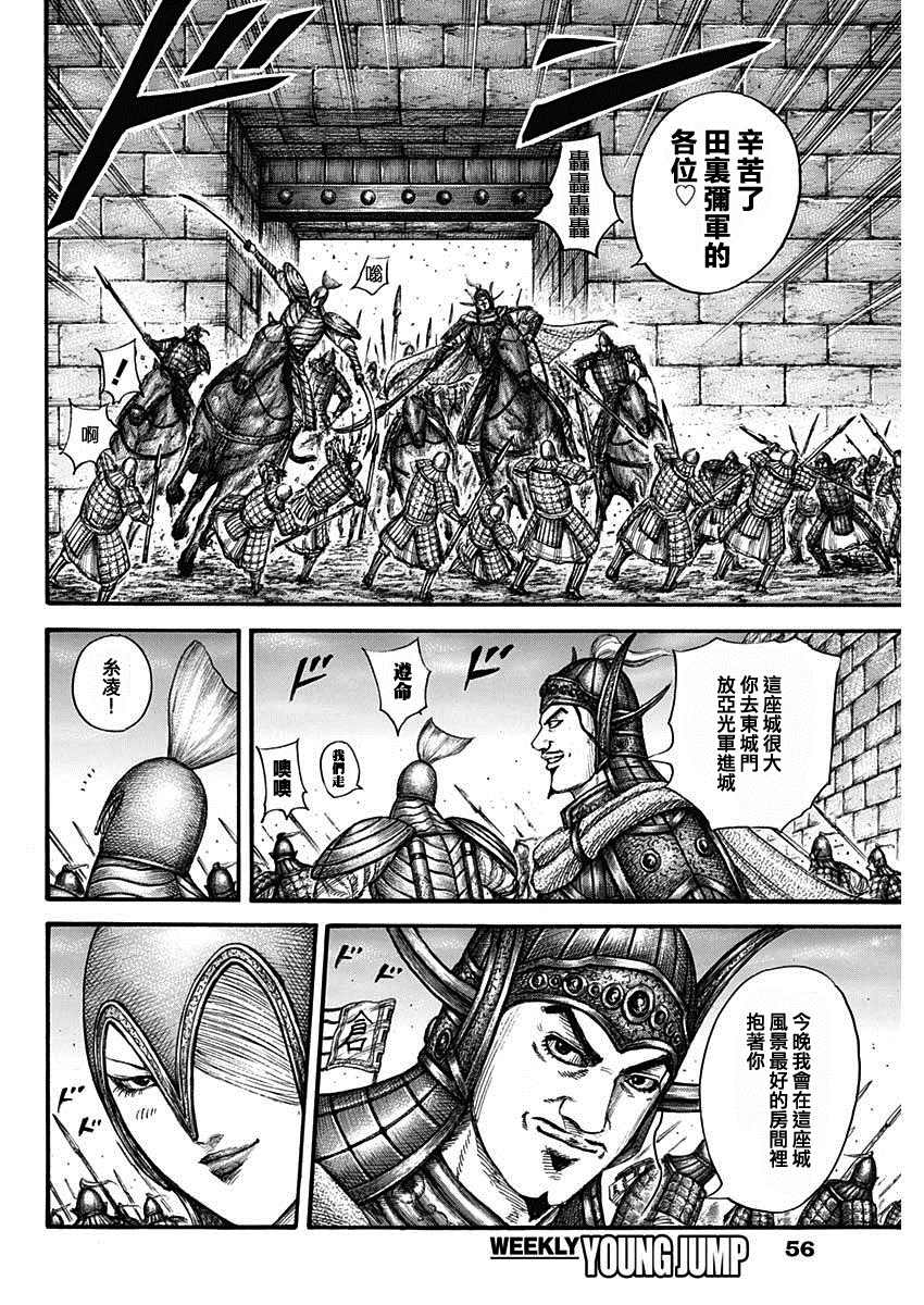 《王者天下》漫画最新章节第703话 反击的大战略免费下拉式在线观看章节第【14】张图片