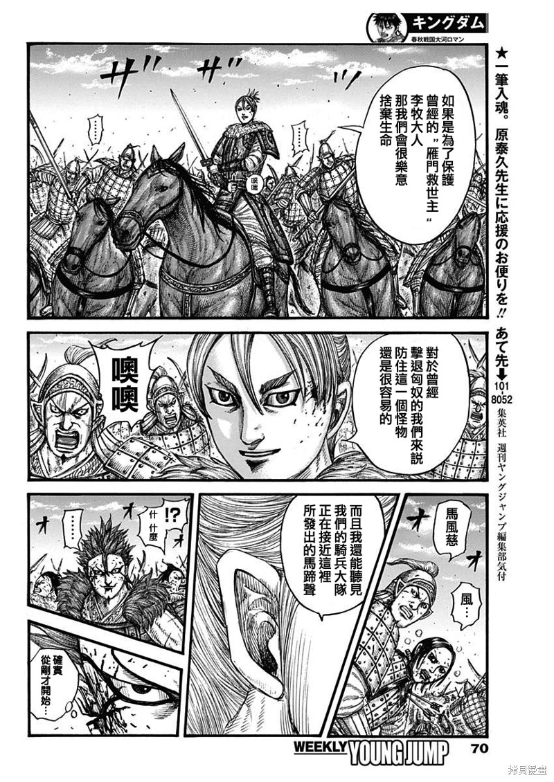 《王者天下》漫画最新章节第744话 雁门兵免费下拉式在线观看章节第【8】张图片