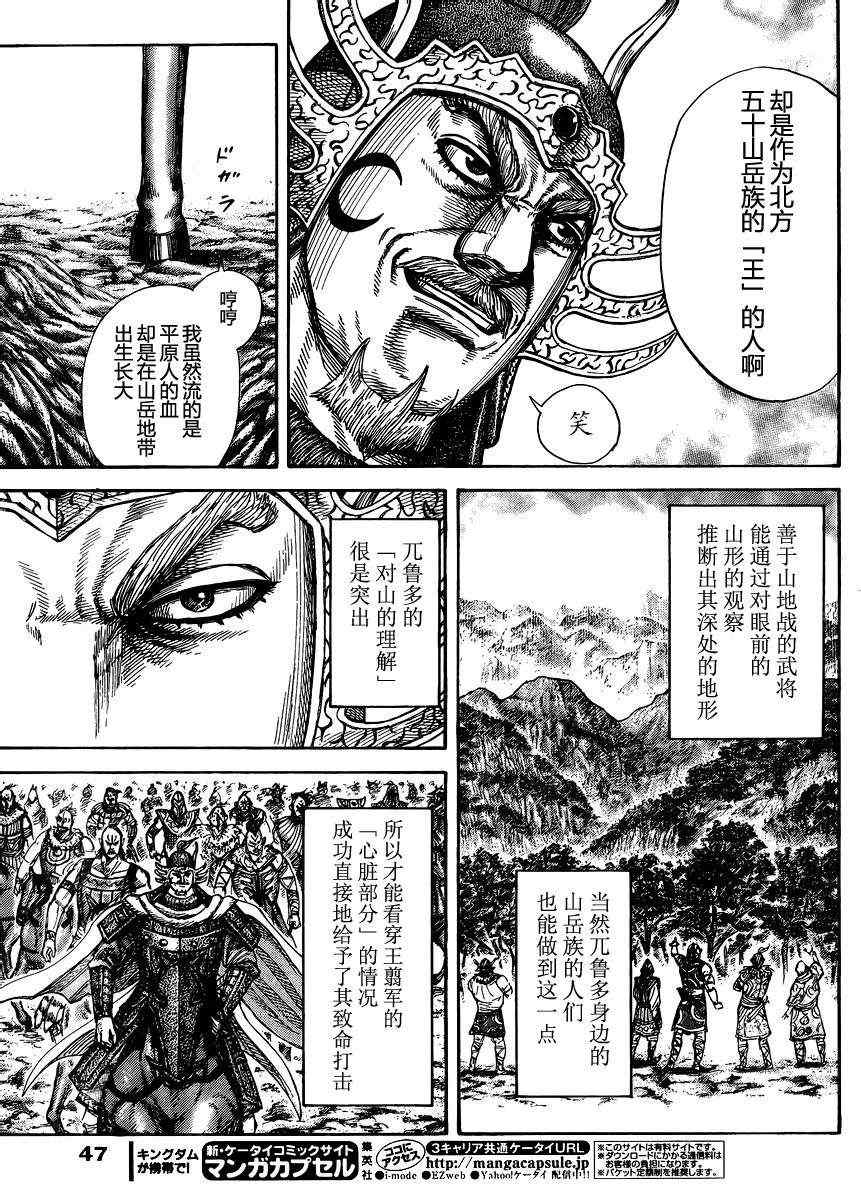 《王者天下》漫画最新章节第305话免费下拉式在线观看章节第【13】张图片