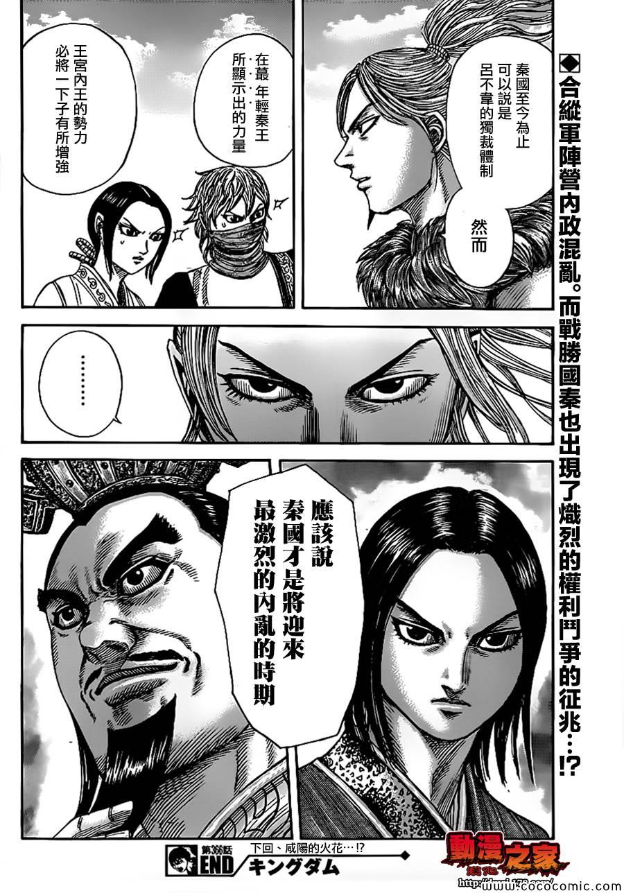 《王者天下》漫画最新章节第366话免费下拉式在线观看章节第【18】张图片