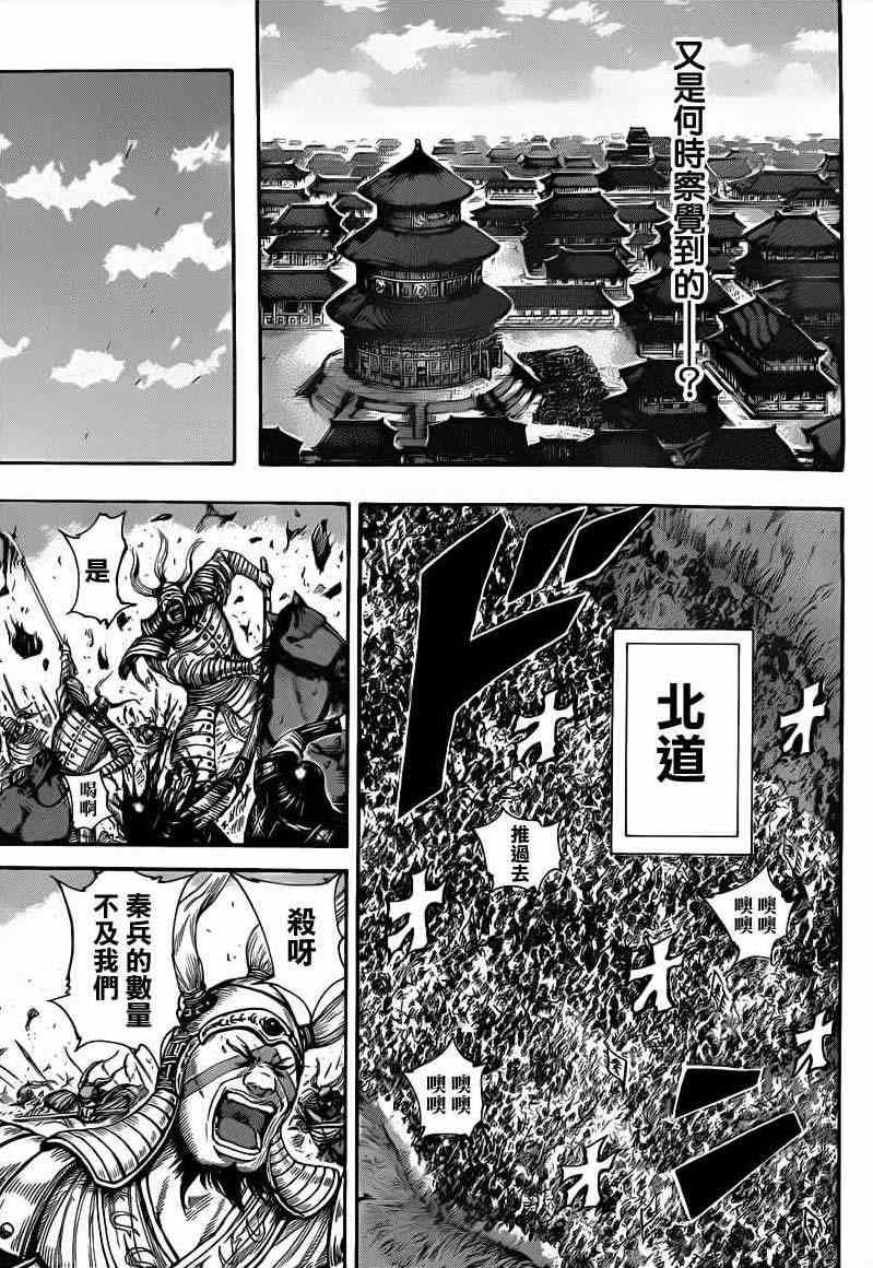 《王者天下》漫画最新章节第415话免费下拉式在线观看章节第【5】张图片