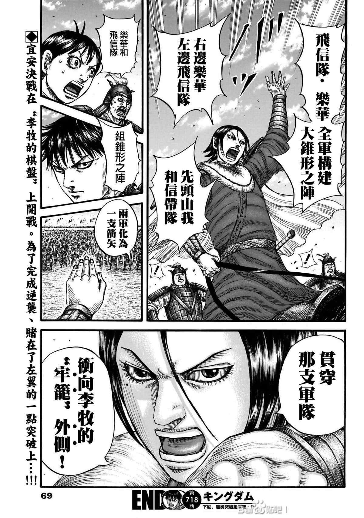 《王者天下》漫画最新章节第718话 并肩作战的力量免费下拉式在线观看章节第【18】张图片