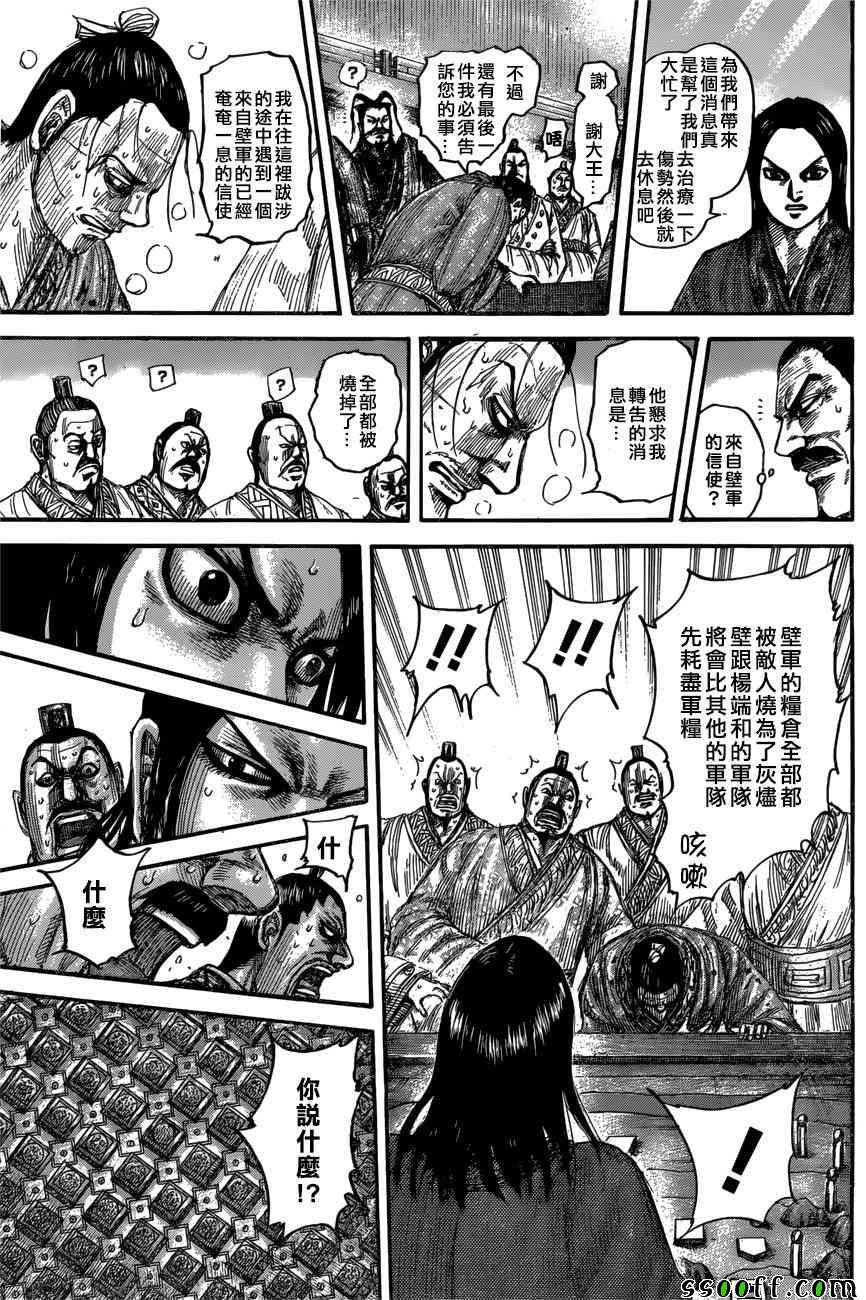 《王者天下》漫画最新章节第551话免费下拉式在线观看章节第【13】张图片