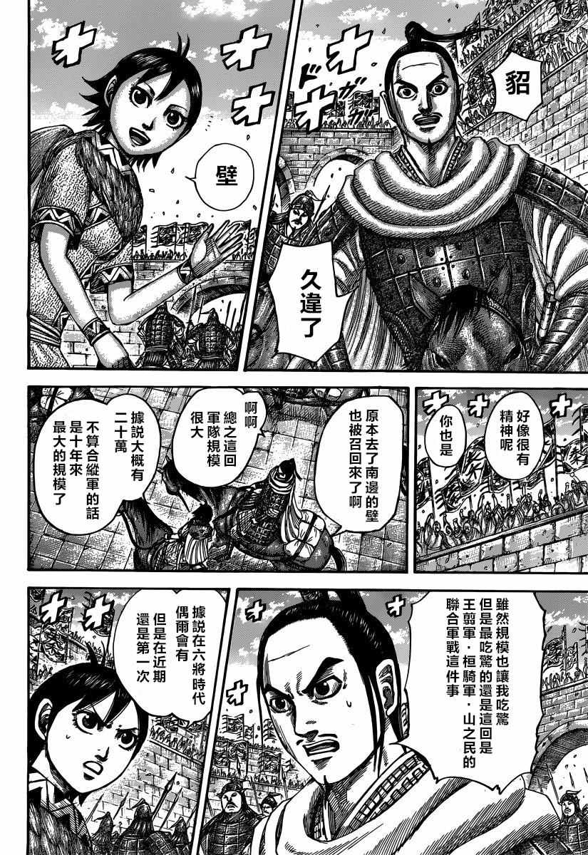 《王者天下》漫画最新章节第499话免费下拉式在线观看章节第【3】张图片