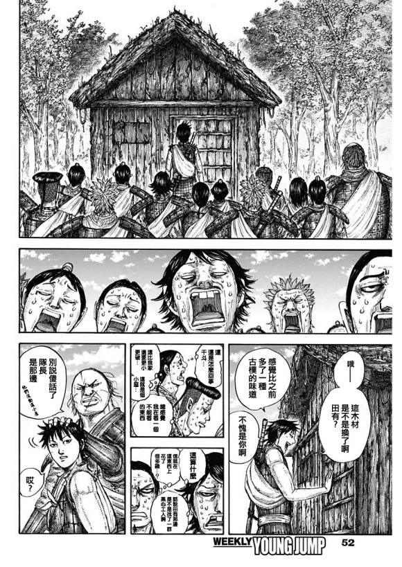 《王者天下》漫画最新章节第641话 严重的问题免费下拉式在线观看章节第【7】张图片