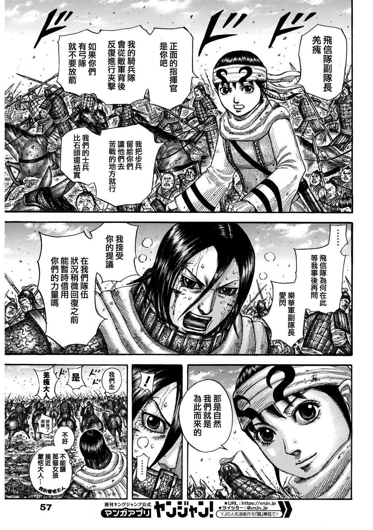 《王者天下》漫画最新章节第718话 并肩作战的力量免费下拉式在线观看章节第【6】张图片