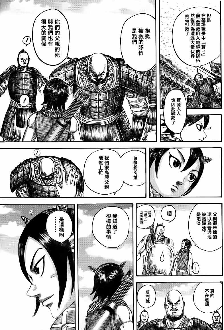 《王者天下》漫画最新章节第493话免费下拉式在线观看章节第【7】张图片