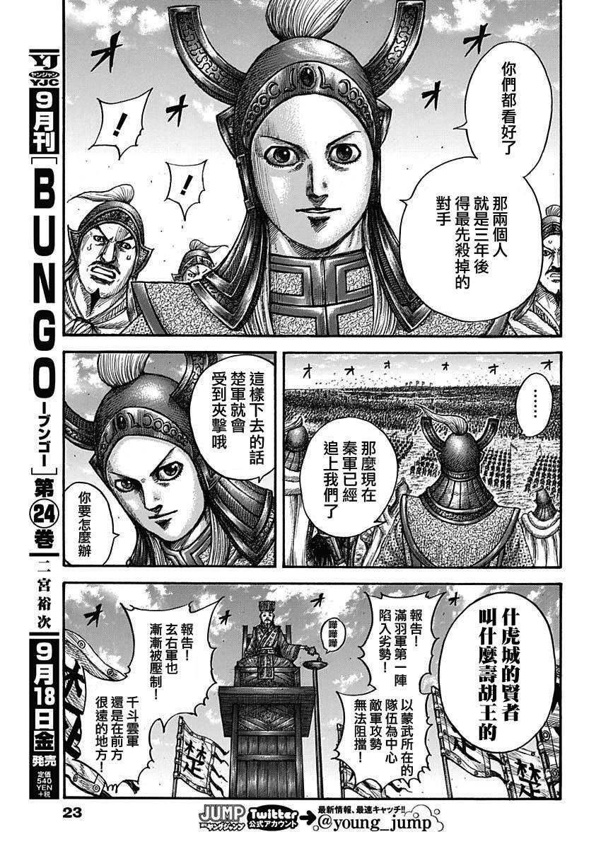 《王者天下》漫画最新章节第654话 非楚免费下拉式在线观看章节第【12】张图片