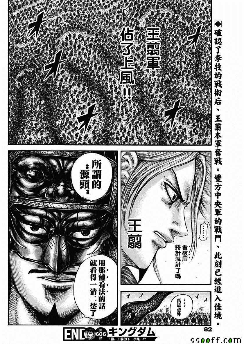 《王者天下》漫画最新章节第606话免费下拉式在线观看章节第【17】张图片