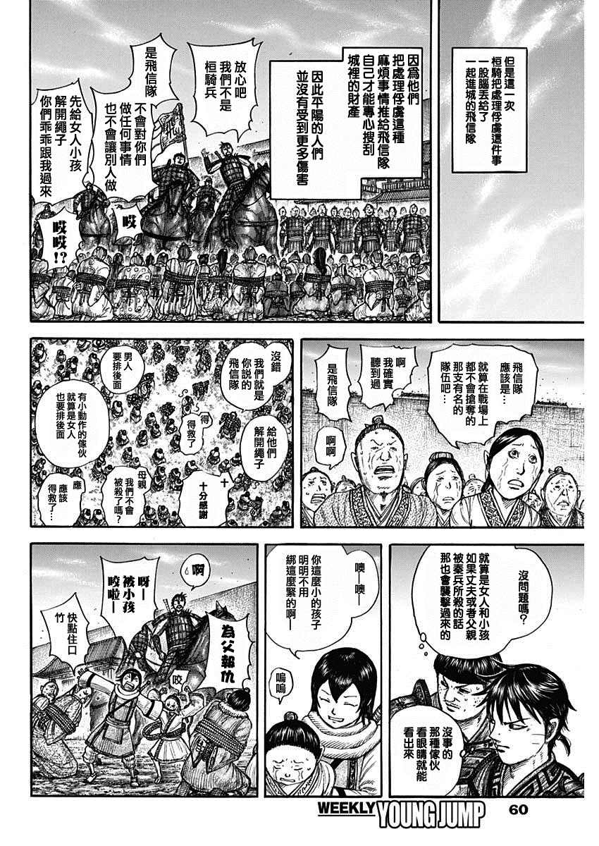 《王者天下》漫画最新章节第703话 反击的大战略免费下拉式在线观看章节第【18】张图片