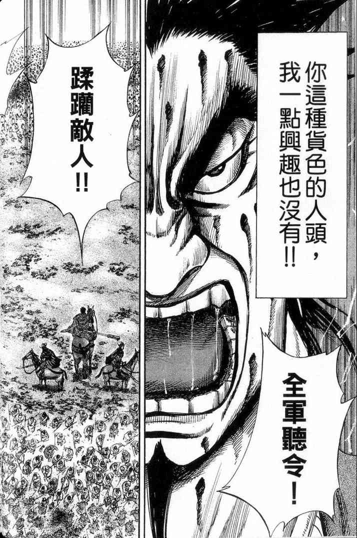 《王者天下》漫画最新章节第13卷免费下拉式在线观看章节第【61】张图片