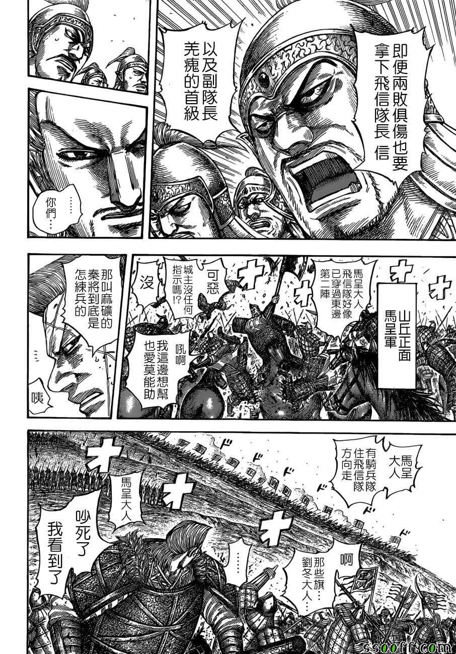 《王者天下》漫画最新章节第530话免费下拉式在线观看章节第【6】张图片