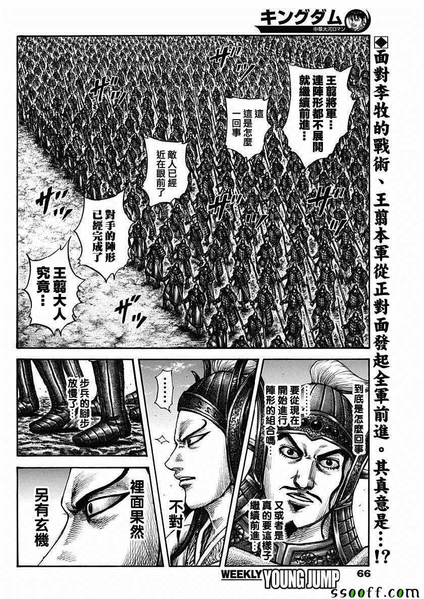 《王者天下》漫画最新章节第606话免费下拉式在线观看章节第【2】张图片