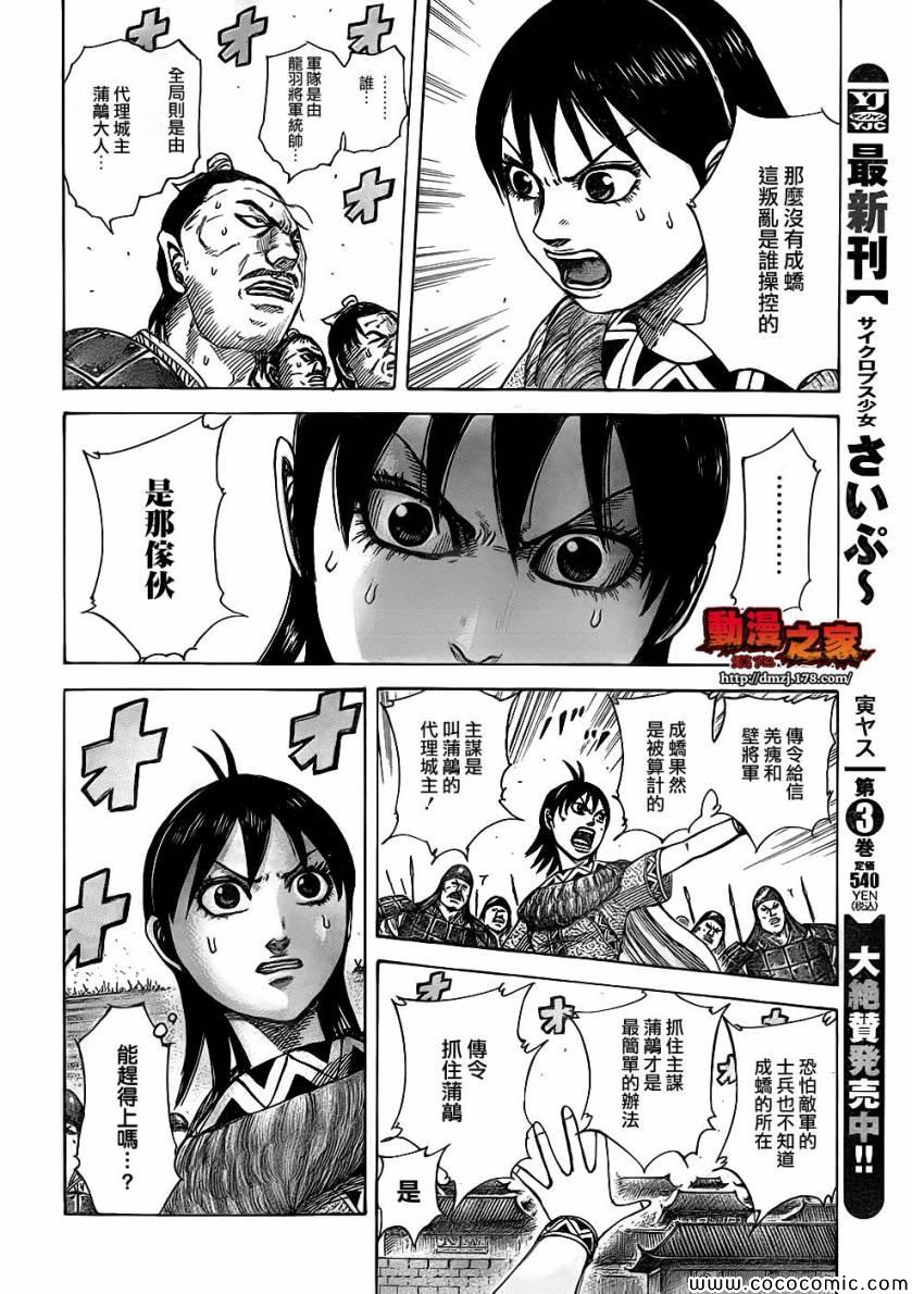 《王者天下》漫画最新章节第375话免费下拉式在线观看章节第【12】张图片