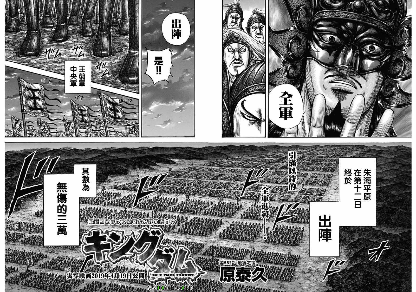 《王者天下》漫画最新章节第582话免费下拉式在线观看章节第【2】张图片