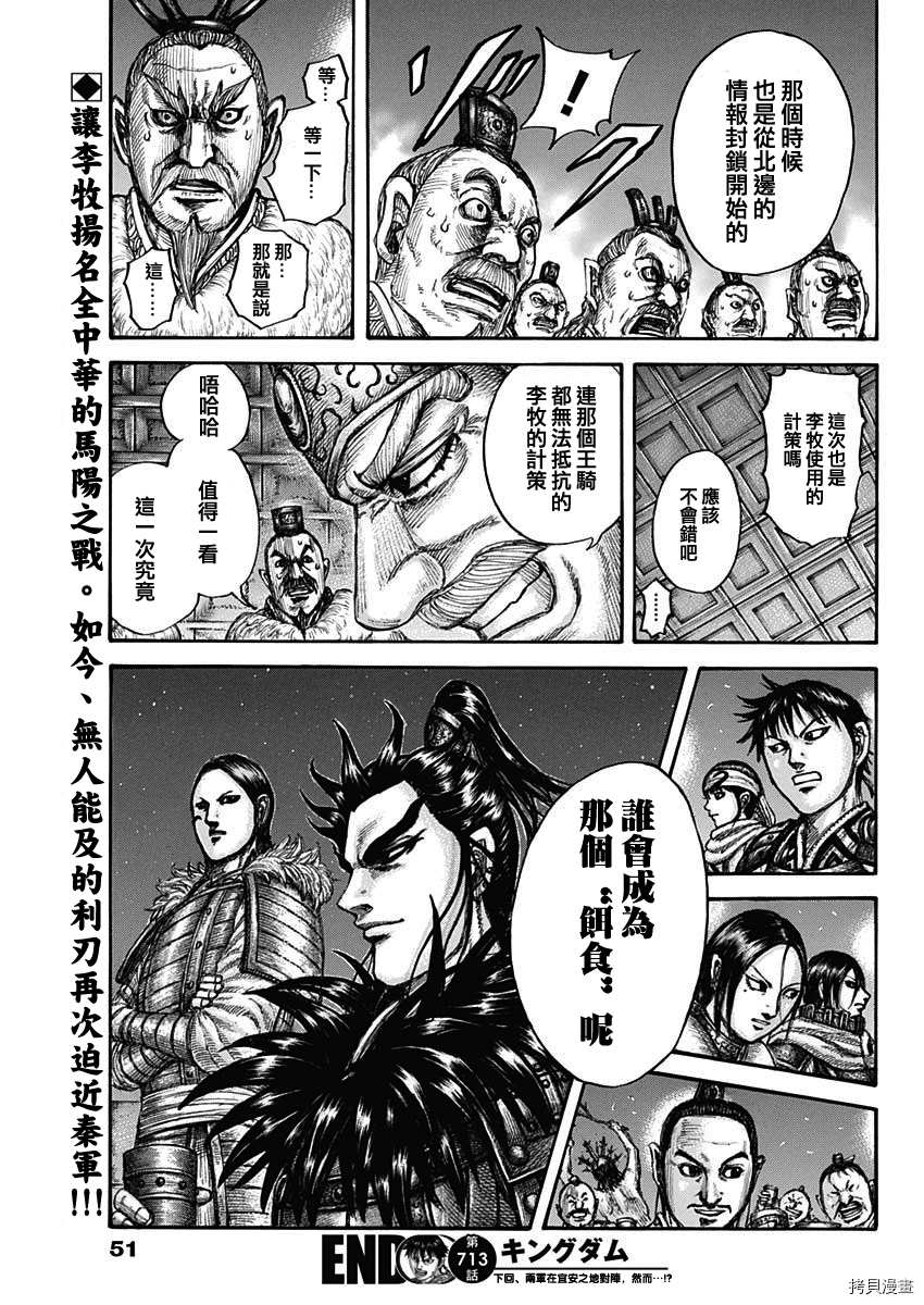 《王者天下》漫画最新章节第713话 决战前夜免费下拉式在线观看章节第【19】张图片