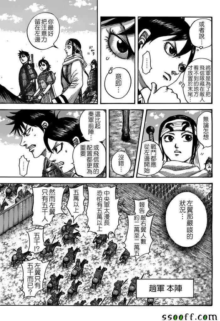 《王者天下》漫画最新章节第520话免费下拉式在线观看章节第【3】张图片