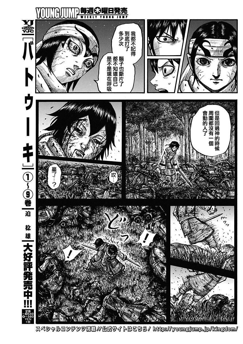 《王者天下》漫画最新章节第668话 背叛免费下拉式在线观看章节第【16】张图片