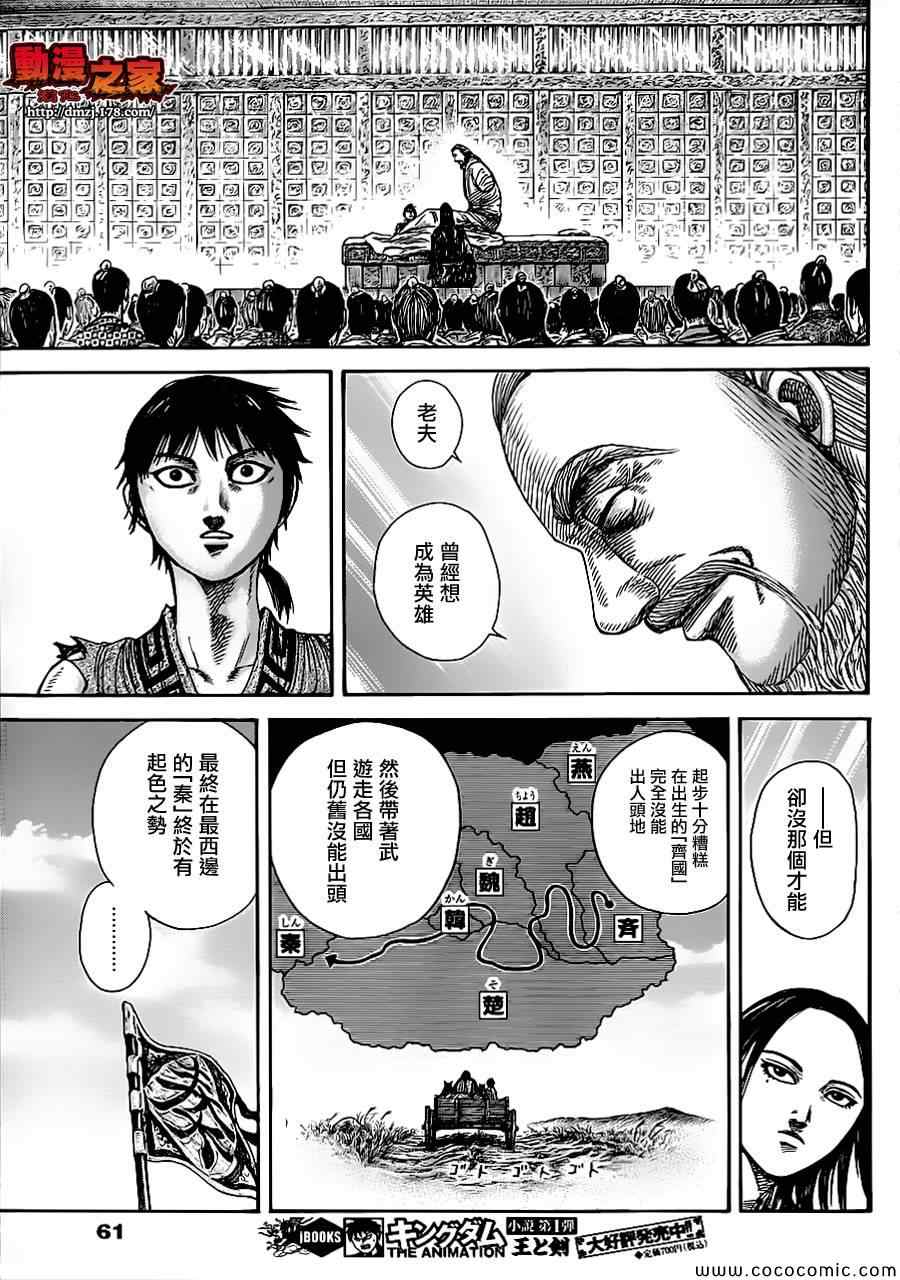 《王者天下》漫画最新章节第365话免费下拉式在线观看章节第【6】张图片