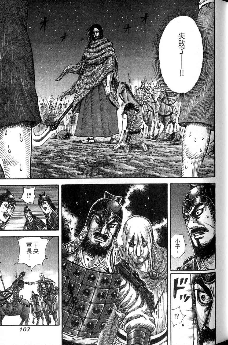 《王者天下》漫画最新章节第14卷免费下拉式在线观看章节第【108】张图片