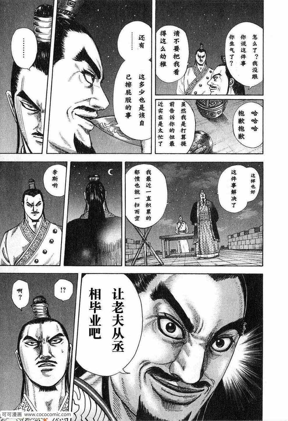 《王者天下》漫画最新章节第24卷免费下拉式在线观看章节第【88】张图片