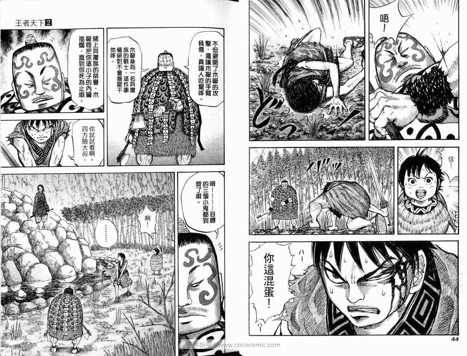 《王者天下》漫画最新章节第2卷免费下拉式在线观看章节第【24】张图片