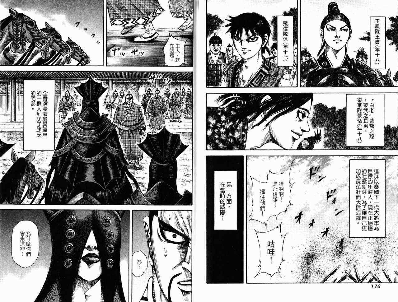 《王者天下》漫画最新章节第17卷免费下拉式在线观看章节第【88】张图片