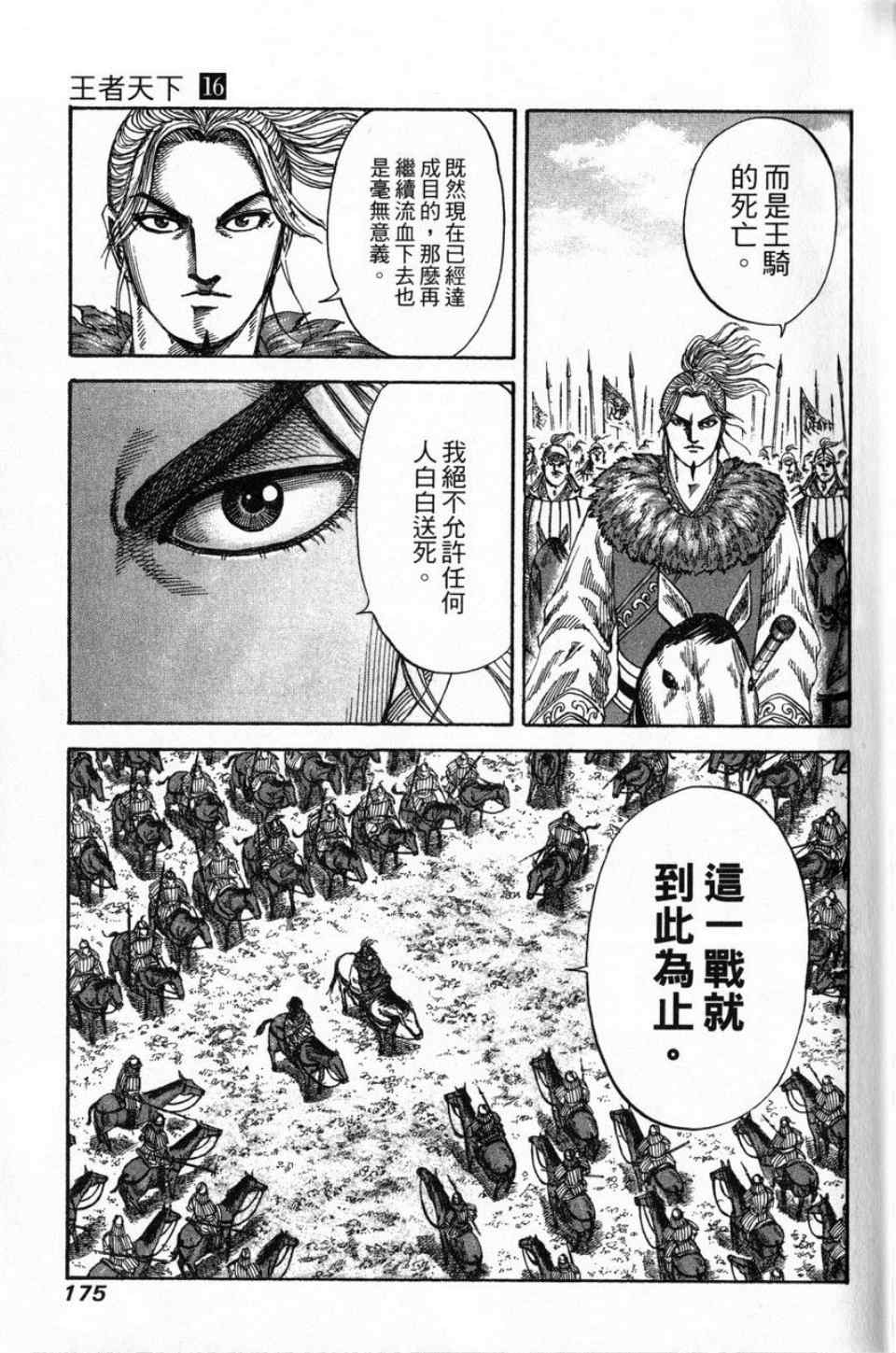 《王者天下》漫画最新章节第16卷免费下拉式在线观看章节第【166】张图片