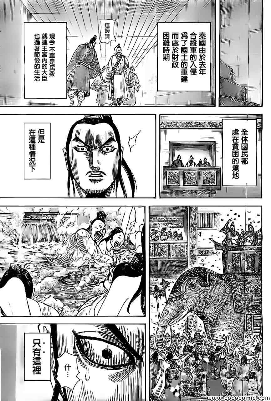 《王者天下》漫画最新章节第367话免费下拉式在线观看章节第【8】张图片