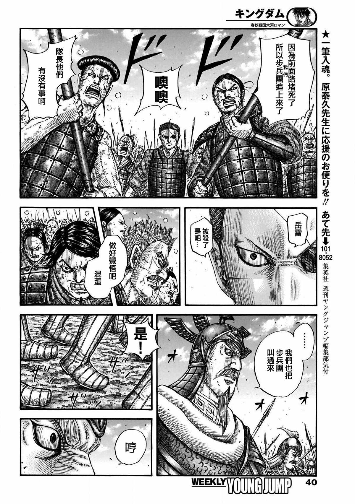 《王者天下》漫画最新章节第722话 前后的呼吸免费下拉式在线观看章节第【6】张图片