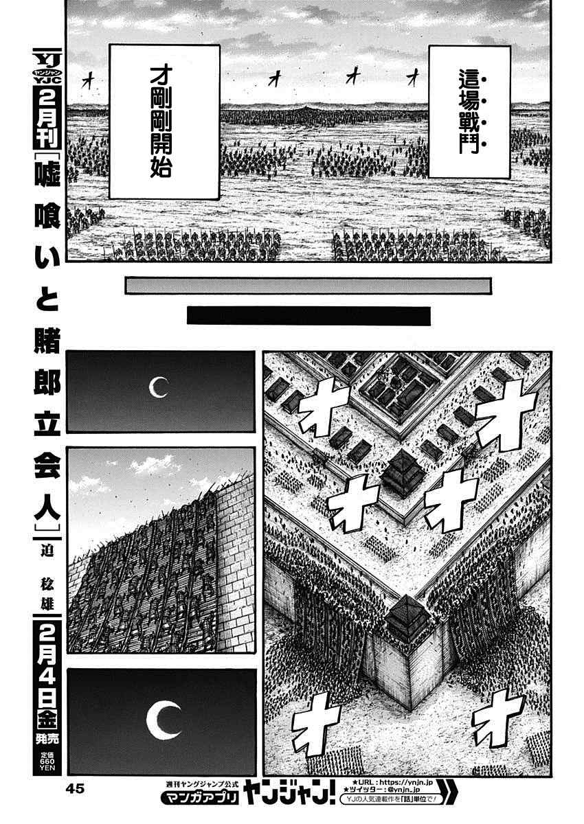 《王者天下》漫画最新章节第708话 复仇心的程度免费下拉式在线观看章节第【13】张图片