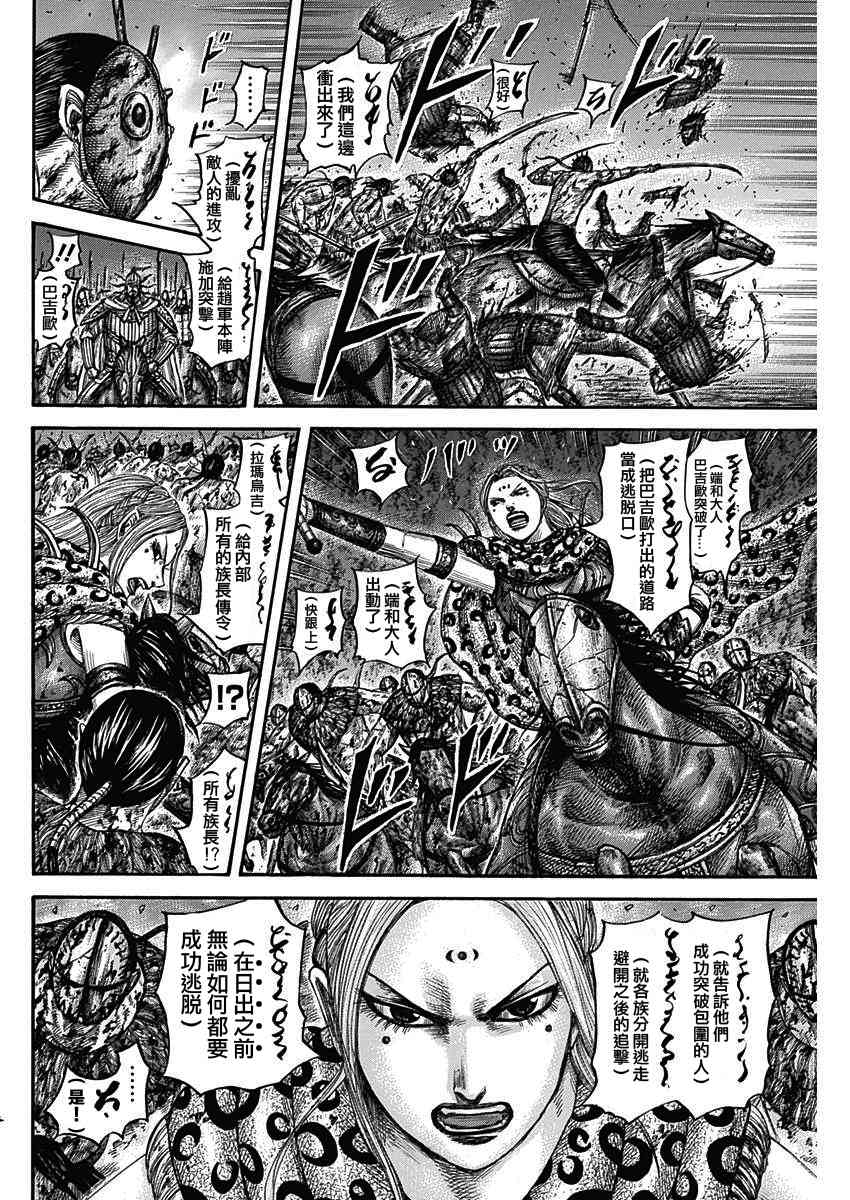 《王者天下》漫画最新章节第568话免费下拉式在线观看章节第【2】张图片