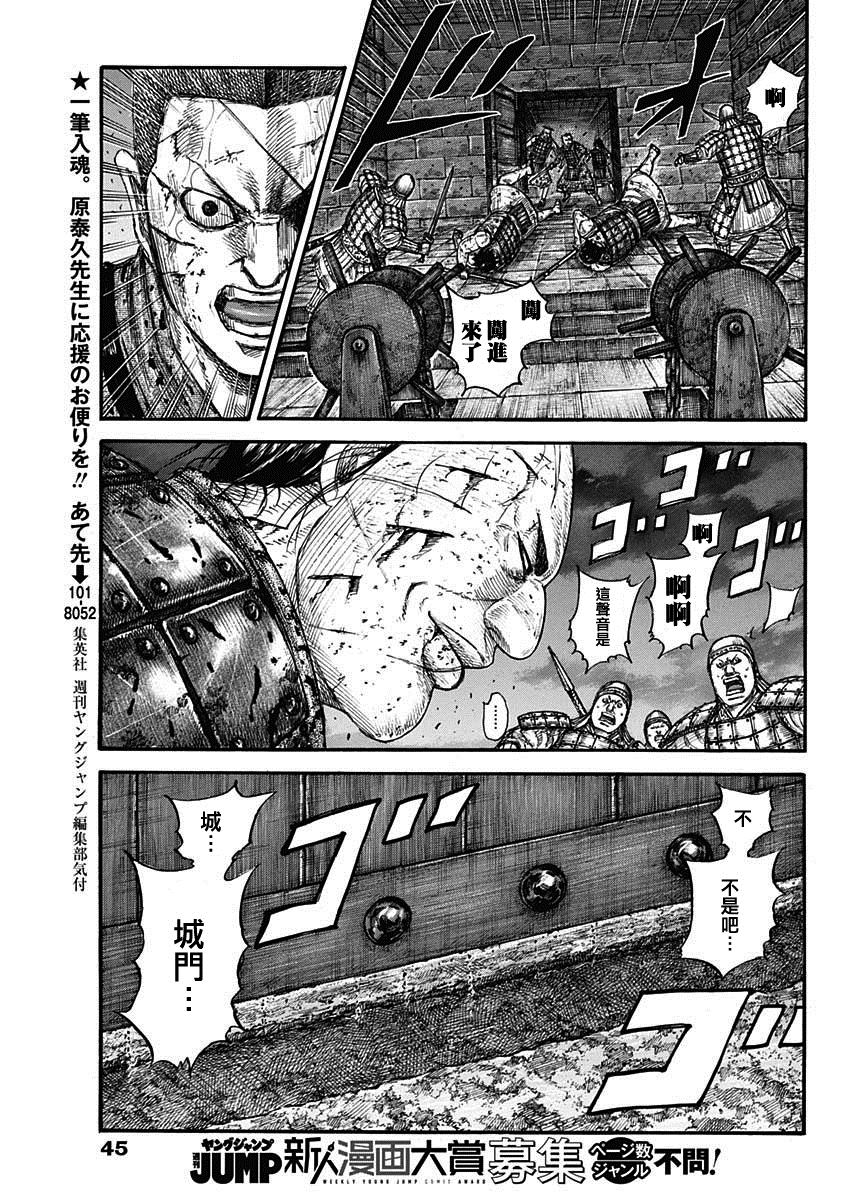 《王者天下》漫画最新章节第731话 赌上性命的步兵团免费下拉式在线观看章节第【17】张图片