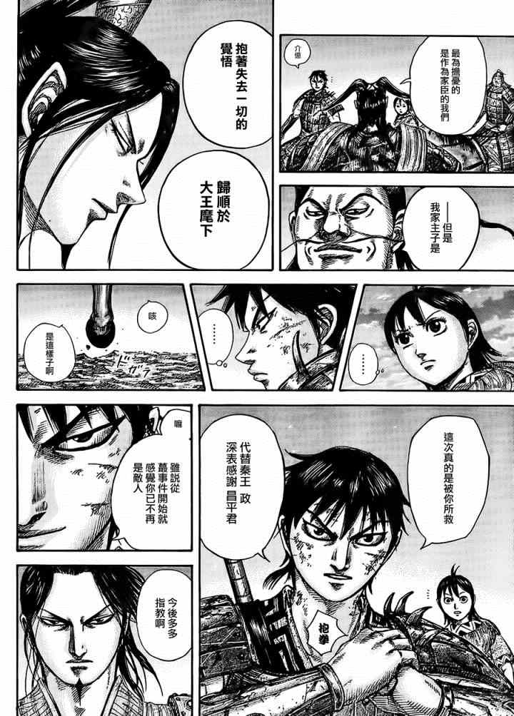 《王者天下》漫画最新章节第433话免费下拉式在线观看章节第【14】张图片