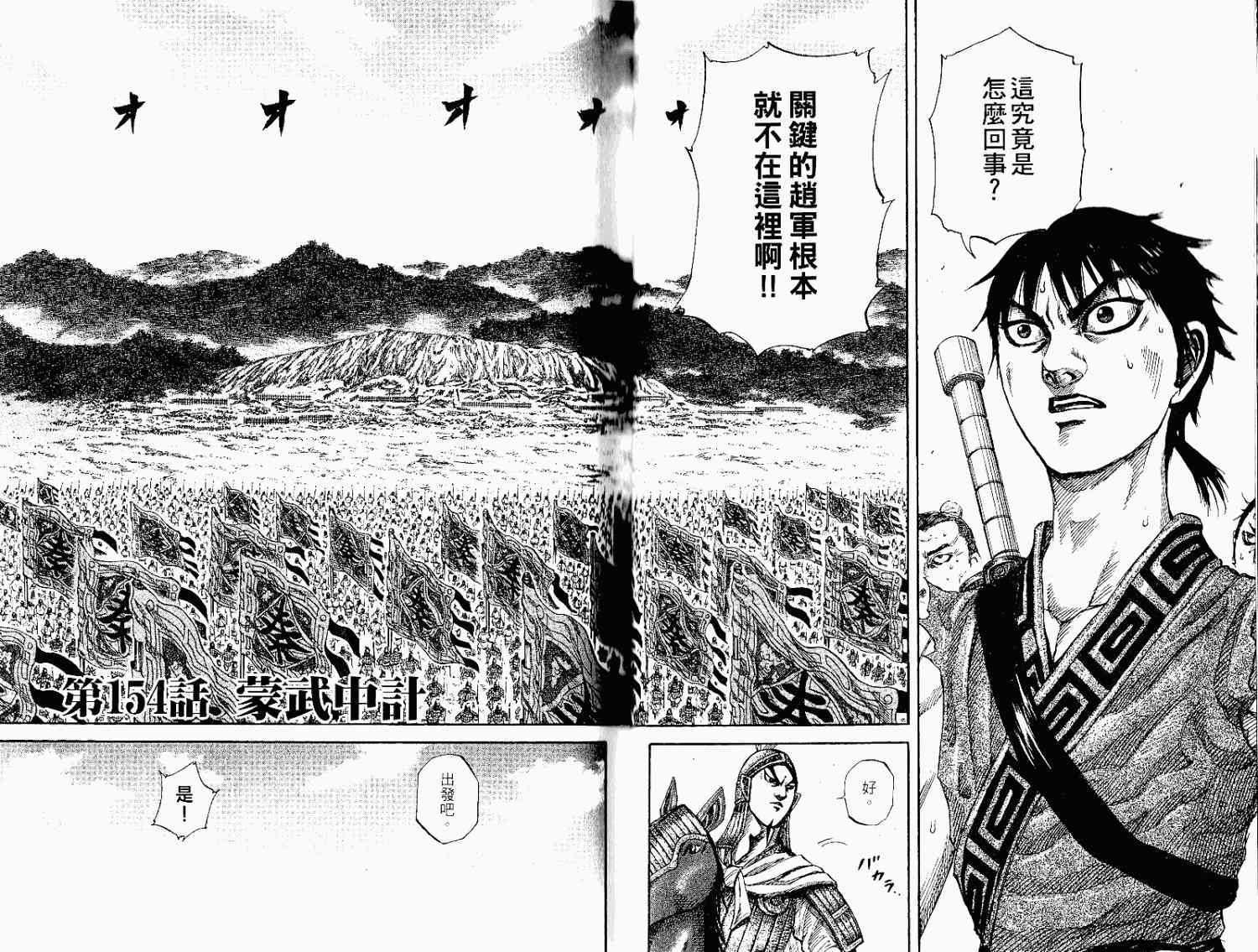 《王者天下》漫画最新章节第15卷免费下拉式在线观看章节第【21】张图片