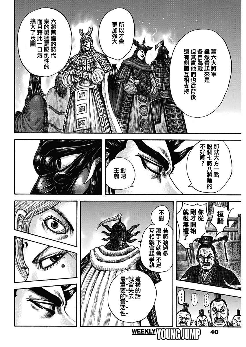 《王者天下》漫画最新章节第672话 黄金之翼免费下拉式在线观看章节第【6】张图片