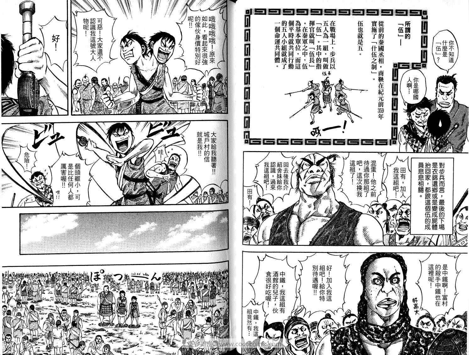 《王者天下》漫画最新章节第5卷免费下拉式在线观看章节第【74】张图片